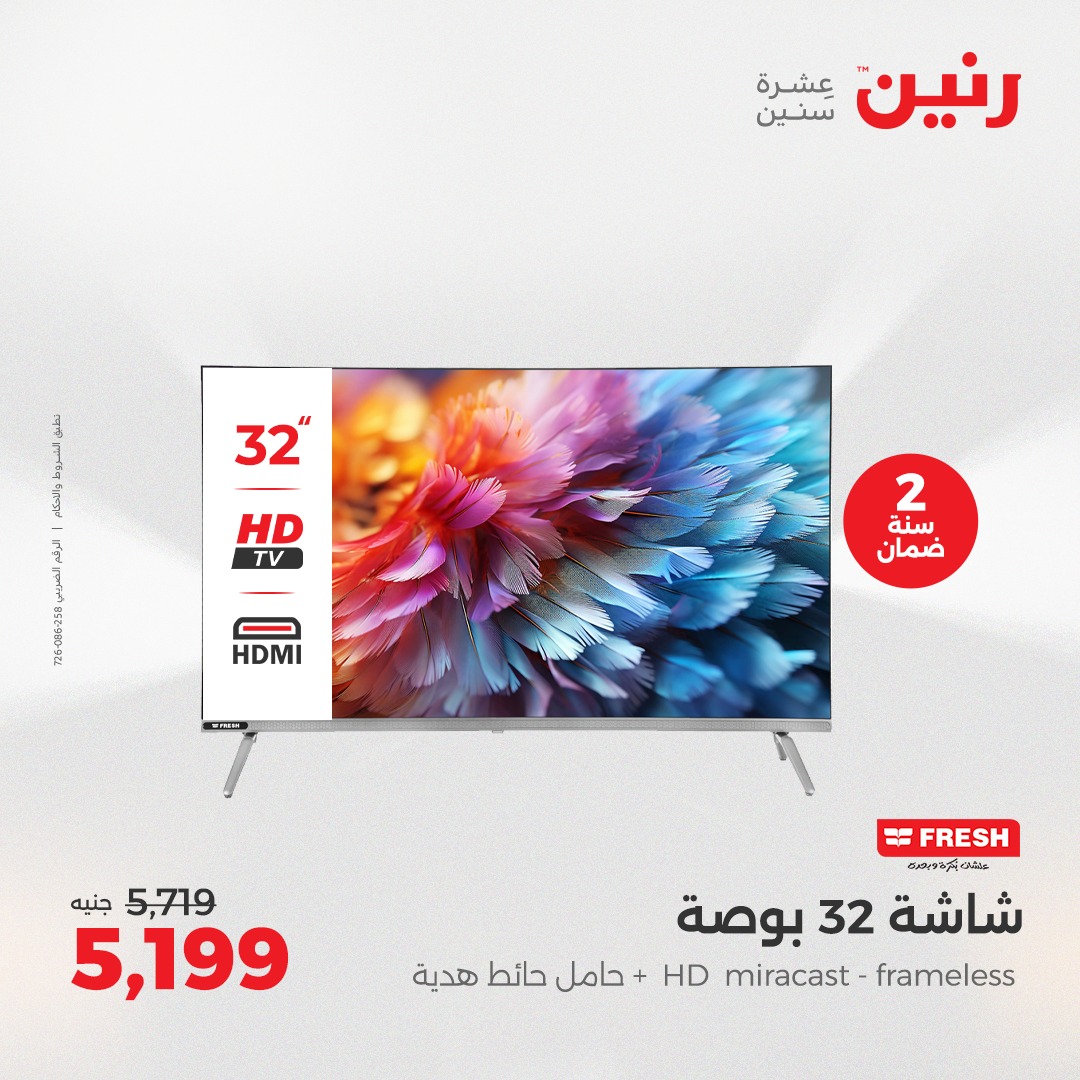 raneen offers from 5aug to 2aug 2025 عروض رنين من 5 أغسطس حتى 2 أغسطس 2025 صفحة رقم 89